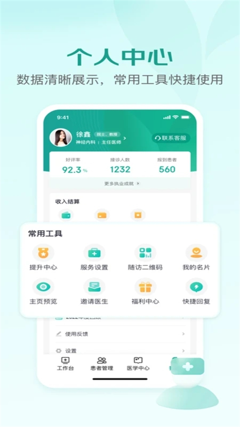 京东医生app医生版下载