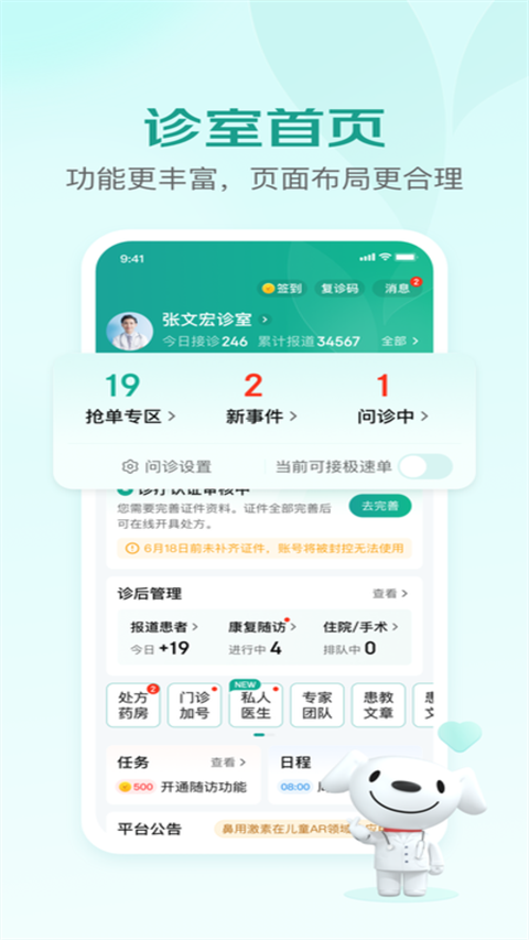 京东医生app医生版下载