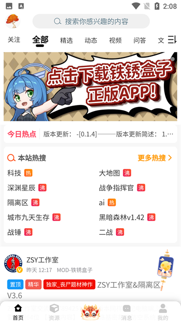 末忆铁锈盒子官方正版下载