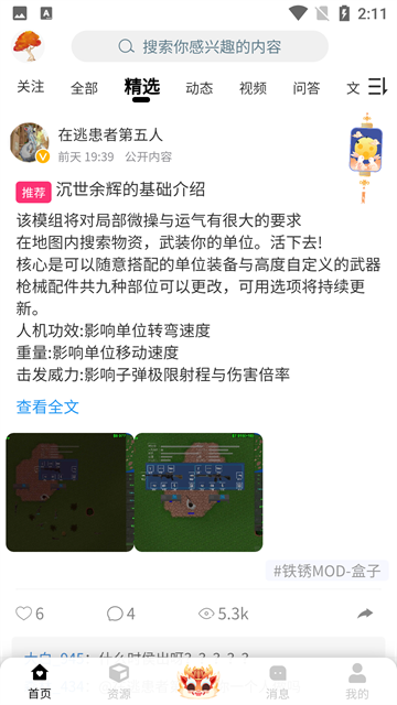 末忆铁锈盒子官方正版下载