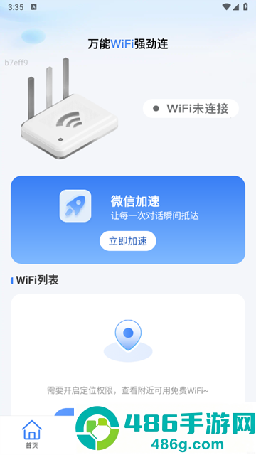 万能WiFi强劲连app