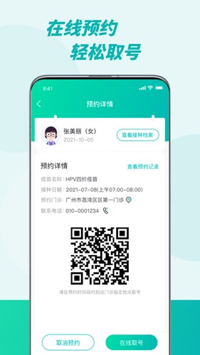 粤苗app手机版下载