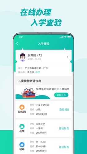 粤苗app手机版下载