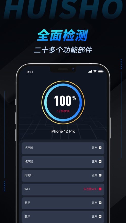 ™检测豹APP下载安装