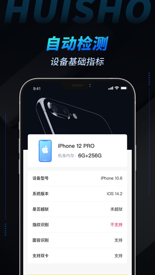 ™检测豹APP下载安装