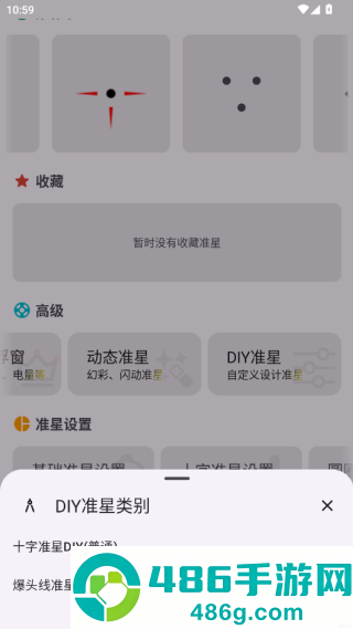 准星精灵瞄准器app手机最新版下载