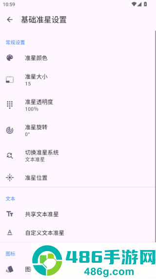 准星精灵瞄准器app手机最新版下载