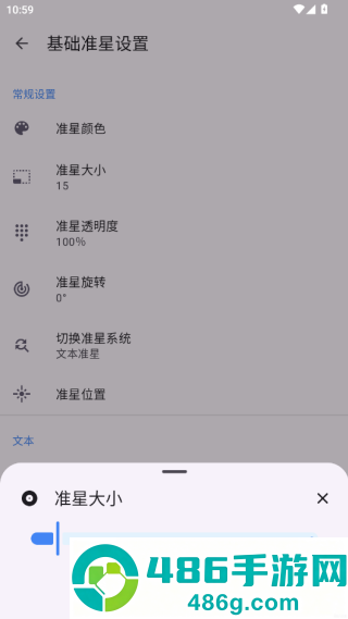 准星精灵瞄准器app手机最新版下载