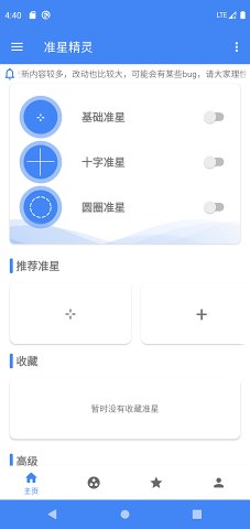 准星精灵瞄准器app手机最新版下载