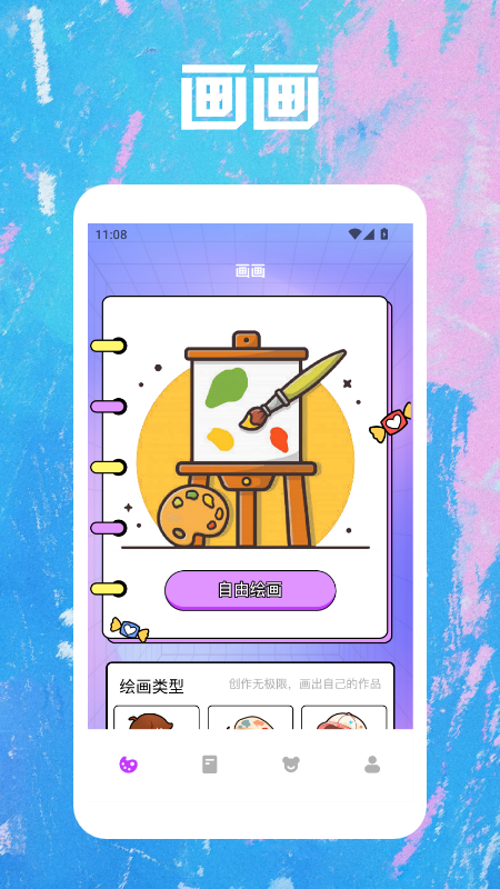 笔魂绘画板官方版