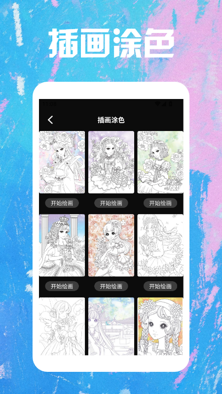 笔魂绘画板官方版