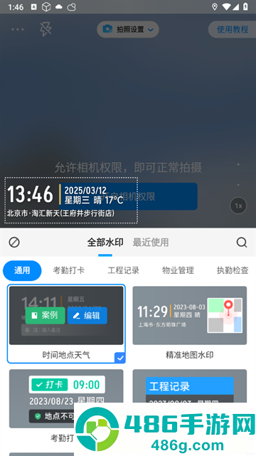 多美水印相机官方正版