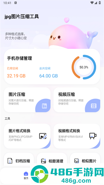 jpg图片压缩工具软件
