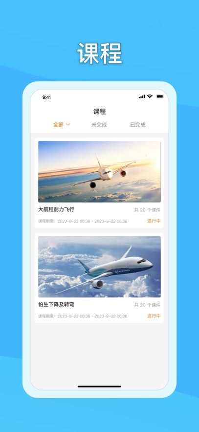 翔翼e学app下载