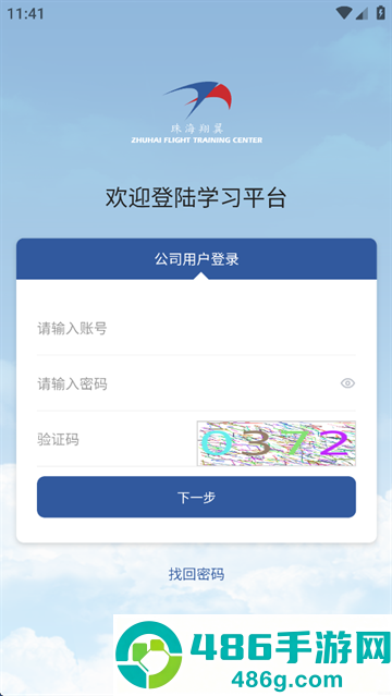 翔翼e学app下载