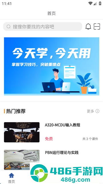 翔翼e学app下载