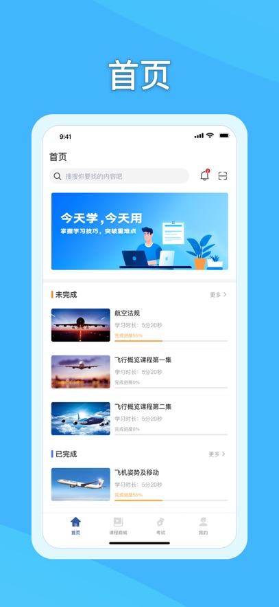 翔翼e学app下载