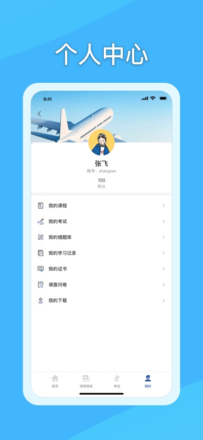 翔翼e学app下载