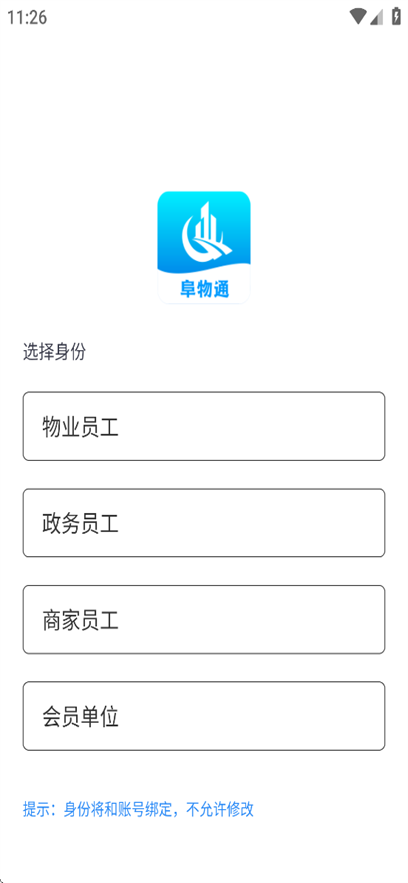 阜物通app免费下载