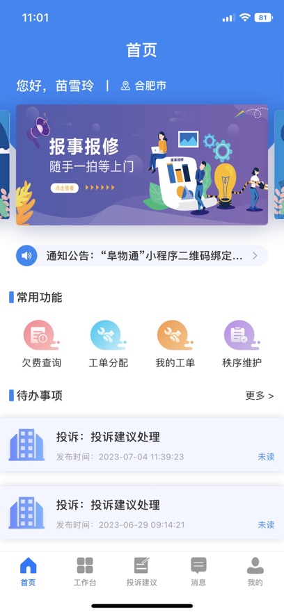 阜物通app免费下载