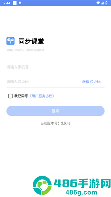 同步课堂教师官方版