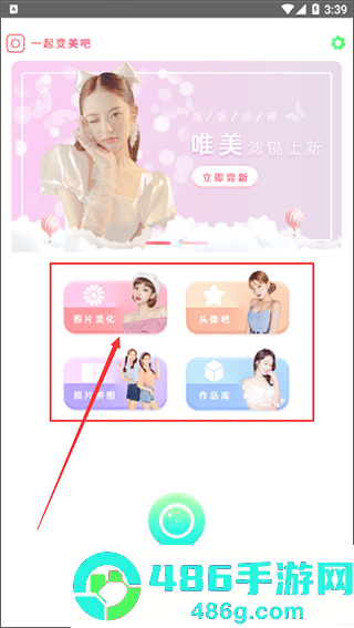 美容相机软件