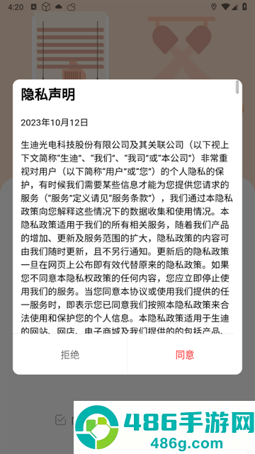 生迪智能照明APP