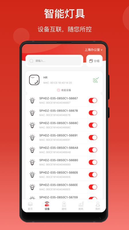 生迪智能照明APP