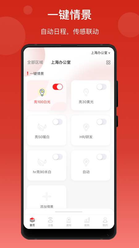 生迪智能照明APP