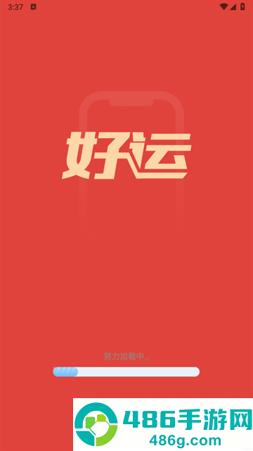 好运速点app