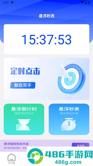 好运速点app