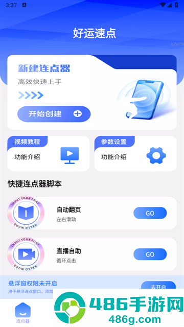 好运速点app