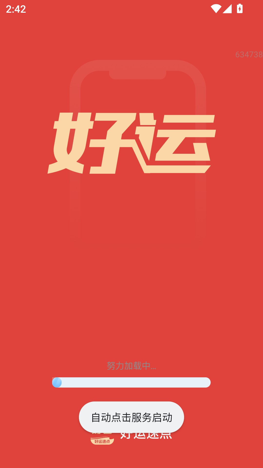 好运速点app