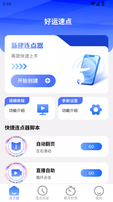 好运速点app