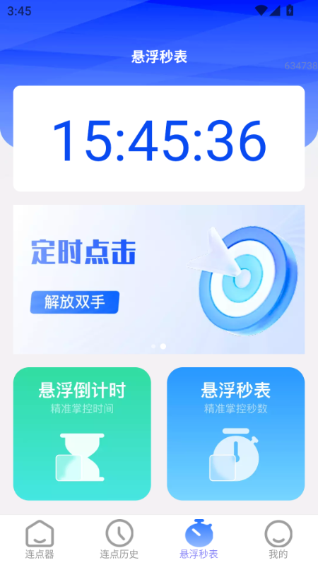 好运速点app