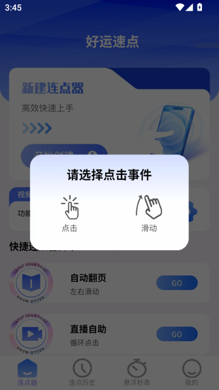 好运速点app
