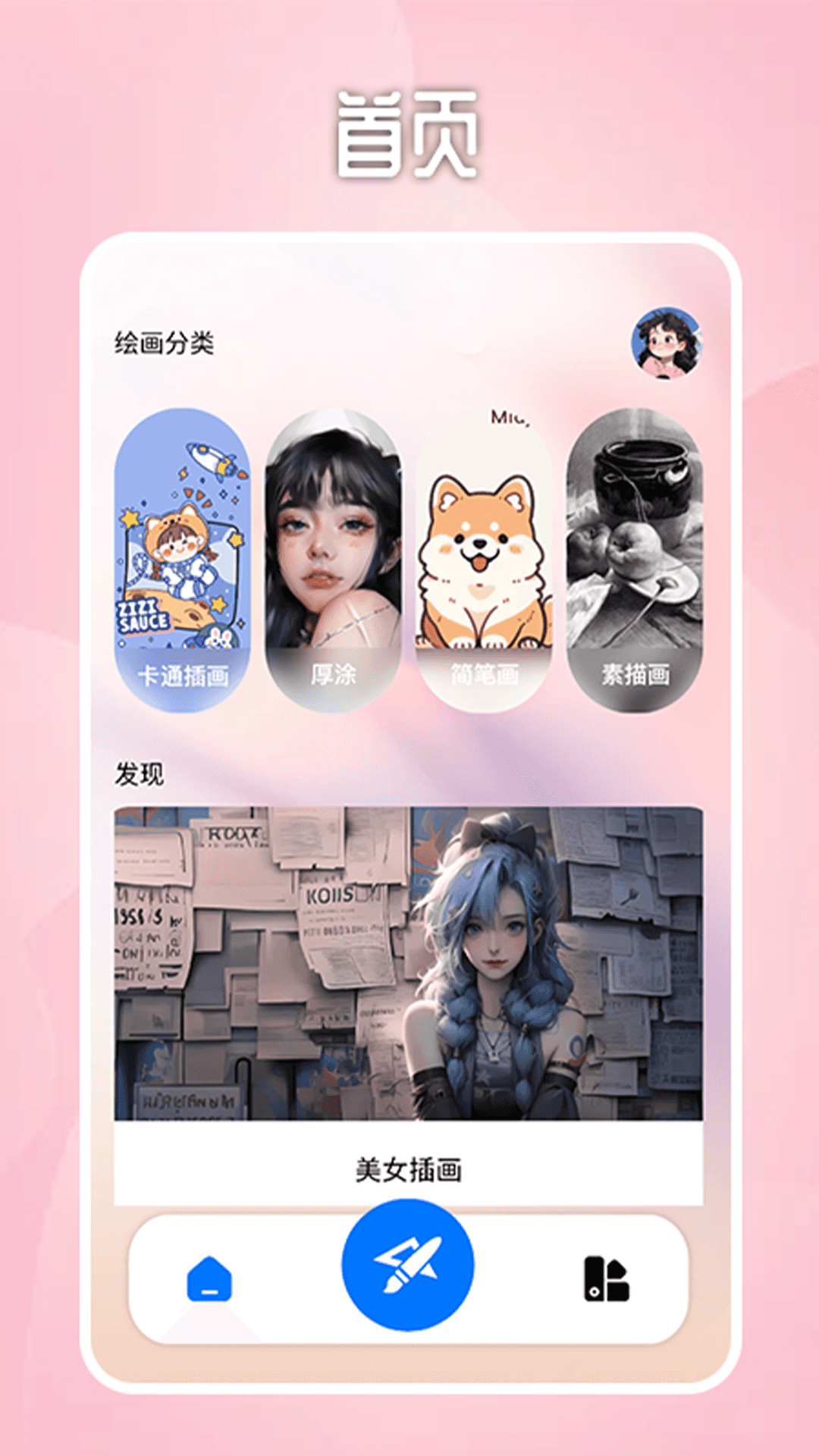 Paper绘画板安卓版
