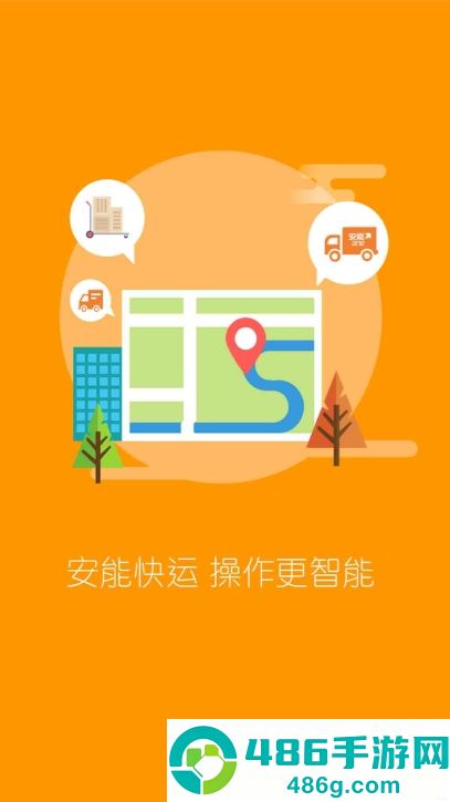 安能快运app软件免费下载