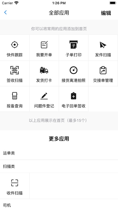 安能快运app软件免费下载