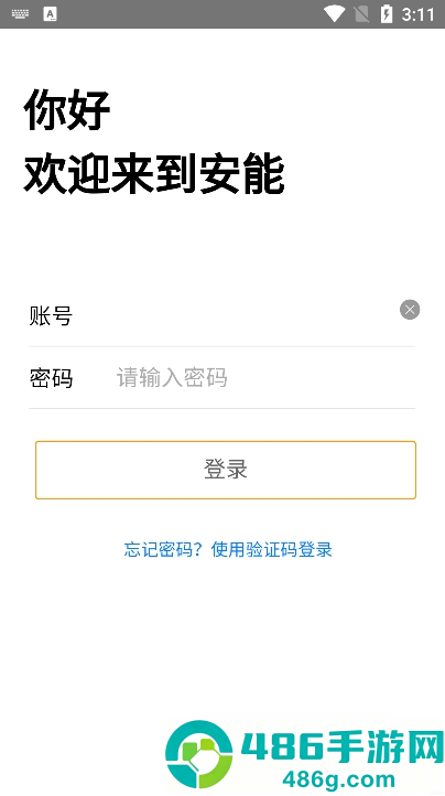 安能快运app软件免费下载