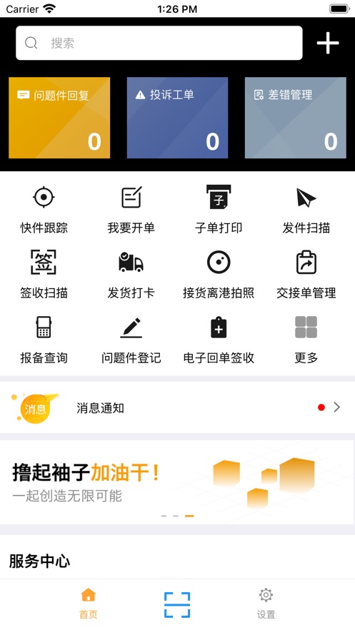 安能快运app软件免费下载