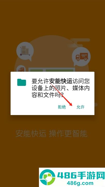 安能快运app软件免费下载