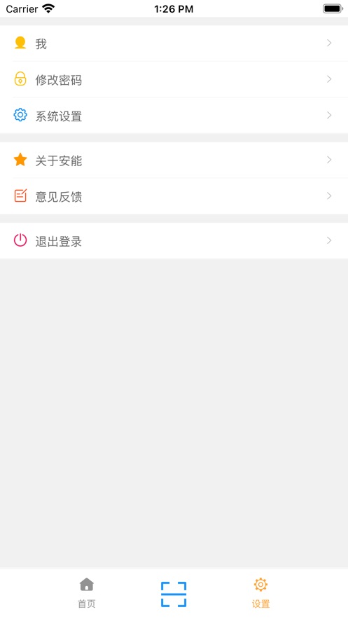 安能快运app软件免费下载