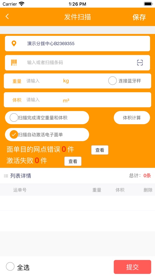 安能快运app软件免费下载
