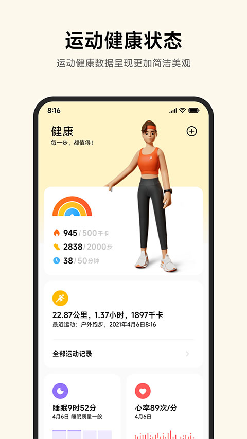 小米运动健康app下载安装