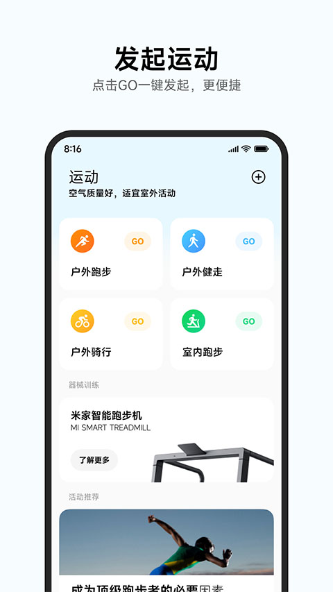 小米运动健康app下载安装