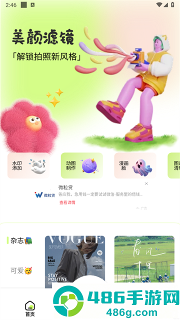 悦颜相机app