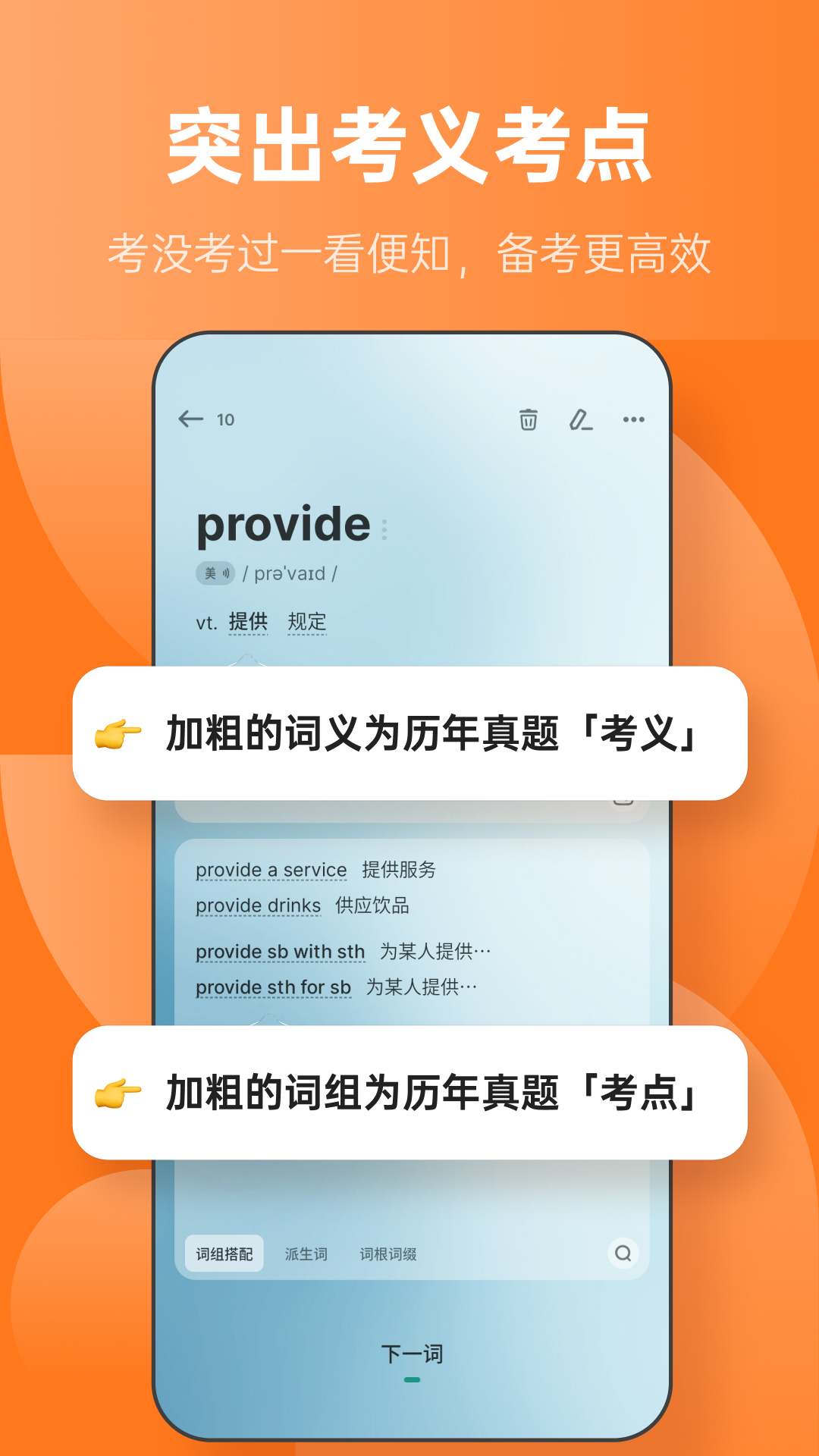 不背单词app官方安卓版下载