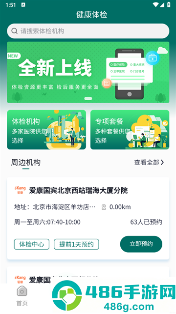 汇安健康app