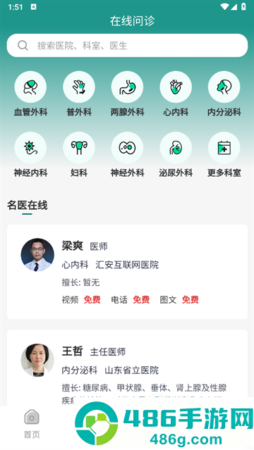 汇安健康app